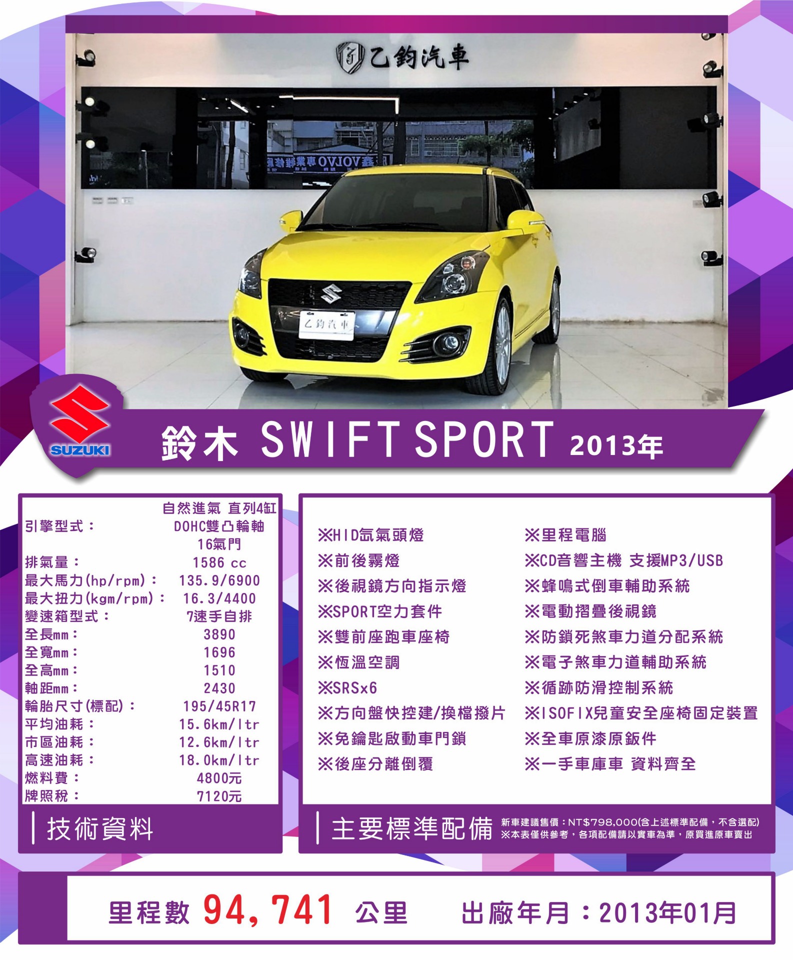 在庫車輛 Yijiun7