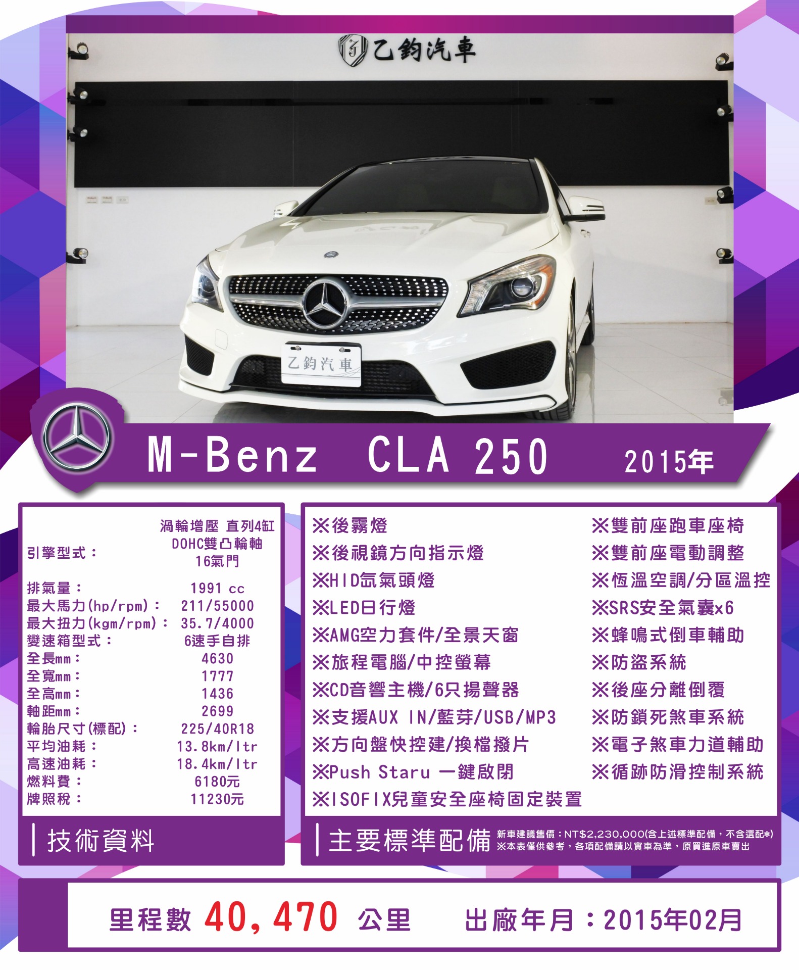 在庫車輛 Yijiun7