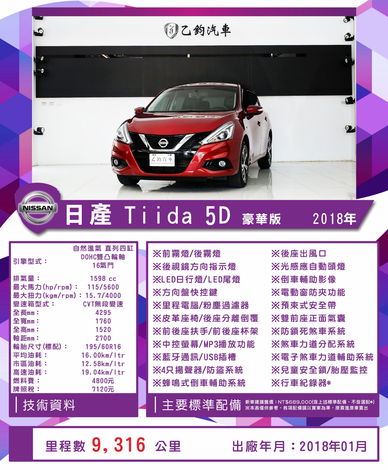 在庫車輛 Yijiun7